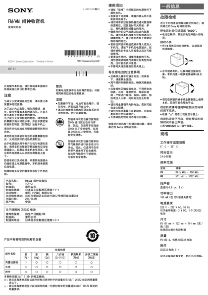 sony 索尼ICF-C1